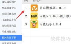 闲鱼超级流量助手使用指南