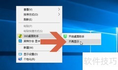 删除360桌面助手右键菜单