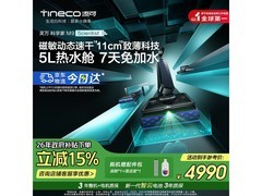 添可磁敏速干洗地机M9京东特惠低至4739