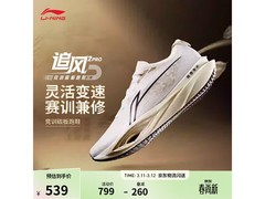 京东促销！李宁女士碳板跑鞋低至539元
