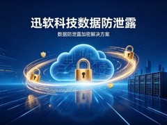 2026企业数据防泄露加密软件排名：企业数据加密选型攻略