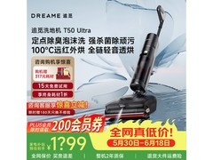 追觅T50 Ultra洗地机直降1200元，到手2280.89元