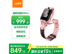 小天才星云粉电话手表，优惠低至374元