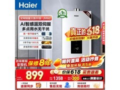 海尔16L燃气热水器直降+补贴