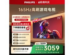 飞利浦75英寸电视促销，到手仅3599元