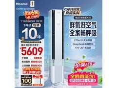 海信AI洁净新风空调3匹