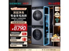 西门子洗烘套装优惠购，到手仅7802元