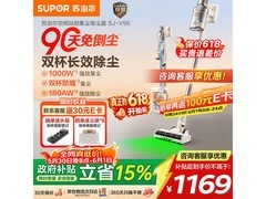 苏泊尔吸尘器V96，低至676元疯抢！