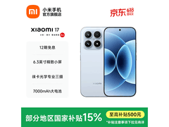小米17 5G冰融蓝版2684元