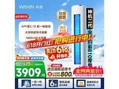 华凌3匹立柜空调活动价低至3441元
