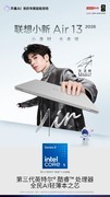 轻装上阵有底气，小新Air 13与15用天禧AI 4.0陪伴大学校园每一天