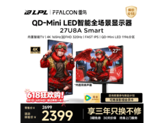 雷鸟27U8A - S显示屏京东促销价2665元