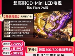 雷鸟鹤6Plus电视促销，低至3093元