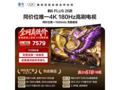 雷鸟98R69A Plus电视促销，到手8209元