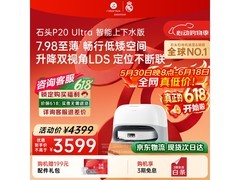 石头P20 Ultra扫拖一体机，优惠到手2926元