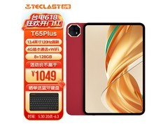台电T65Plus平板1049元