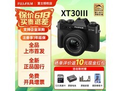 富士X-T30 III微单相机，到手价7149元