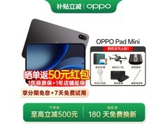 京东OPPO Pad Mini柔光版直降420元！