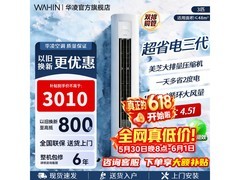 华凌3匹立柜空调，到手低至3007元