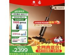 石头A30Pro 2.0洗地机限时直降764元
