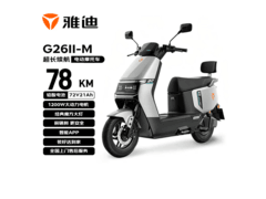 雅迪G26Ⅱ-M电动摩托限时特惠