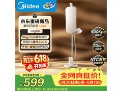 美的挂烫机直降114元