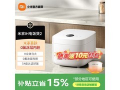 米家IH电饭煲4L限时特惠