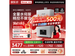 林内16L燃气热水器钜惠3122元