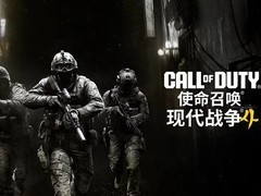 使命召唤：现代战争4官宣AI辅助开发，玩家热议品质与边界问题
