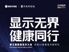 2026第三届健康显示大会即将启幕，AI重新定义视觉健康