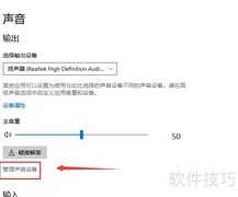 如何打开电脑声音设备管理页面