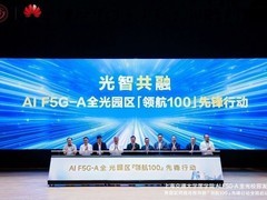 光智共融筑底座，华为全光园区重构AI时代园区网络