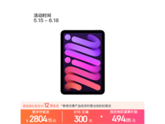 Apple iPad mini 7促销，到手价3299元
