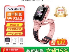 小天才Z6S手表补贴后883元还赠礼