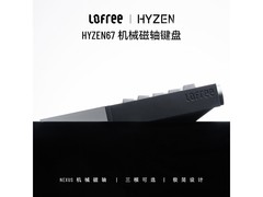 洛斐HYZEN67磁轴机械键盘1699