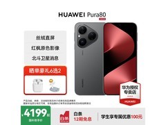 华为Pura 80 5G手机京东直降100元