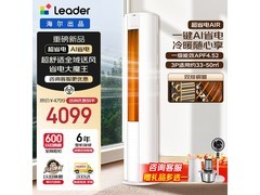 Leader Air空调3匹一级能效