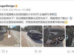 小米SU7L长轴距版路测曝光：车身近5.2米，搭载后轮转向与智能座舱