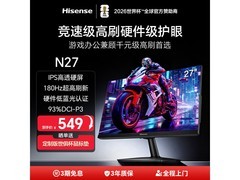 海信N27 180Hz高刷显示器531元