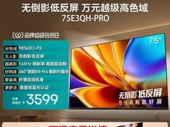 海信75英寸E3QH Pro电视直降2400！