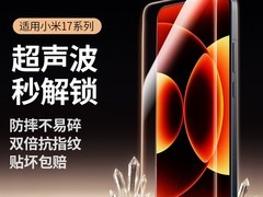 绿联小米 17 系列钢化膜，到手仅 12.92 元