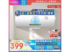 华凌40升电热水器，到手仅314元