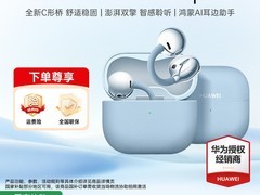 华为FreeClip 2耳夹耳机限时特惠