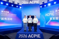 国产GPU+类脑异构混合推理系统于2026中国算力大会全球首发