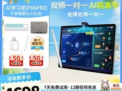 优学派U90平板天猫特惠，到手仅4498元