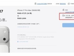 iPhone 17系列预售火爆，Pro Max版发货延迟至10月