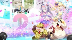 召唤与合成2：贺茂天梯新思路