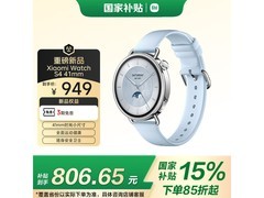 小米Watch S4 41mm蓝款806元
