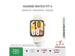 华为 WATCH FIT 4 智能手表低至 679.15 元