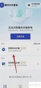 腾讯手机管家拦截陌生来电技巧